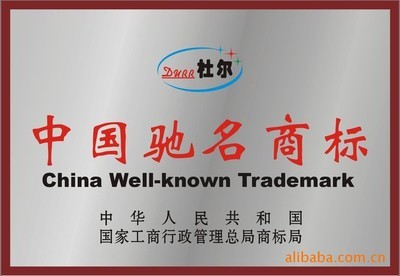 【诚招中国驰名商标品牌油漆涂料代理加盟(图)】价格,厂家,图片,其他产品代理加盟,江门市杜尔化工-